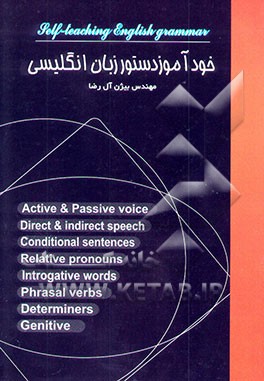 خودآموز دستور زبان انگلیسی