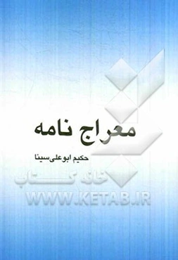 معراج‌نامه