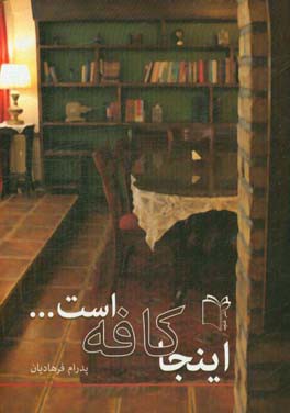 اینجا کافه است ...