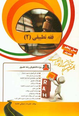 کتاب تحلیلی فقه تطبیقی 2