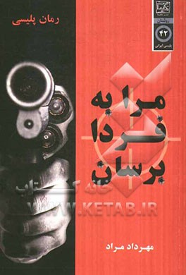 مرا به فردا برسان