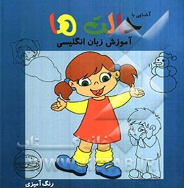 آشنایی با حالتها