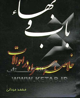 خلاصه همراه در احوالات باب و بها