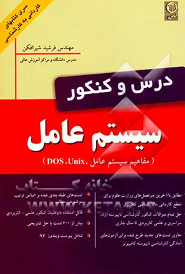 درس و کنکور سیستم عامل