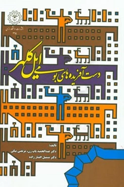 دست‌آفریده‌های بومی ایل کلهر