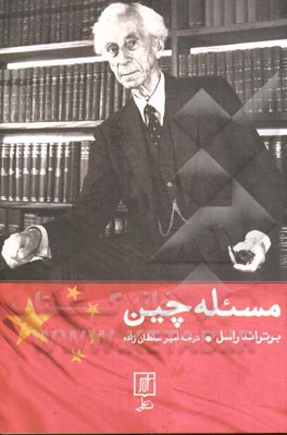 مسئله چین