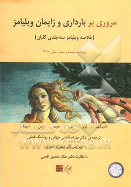 مروری بر بارداری و زایمان ویلیامز (خلاصه ویلیامز سه‌جلدی گلبان)