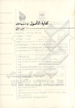 کفایه الاصول فی اسلوبها الثانی