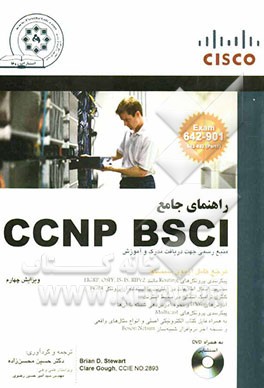 راهنمای جامع building scalable cisco interwork (BSCI, 642-901) :CCNP