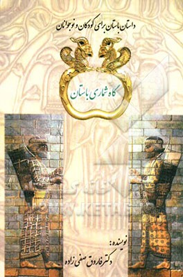 گاهشماری باستان