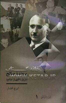 پرونده صالح (درباره اللهیار صالح