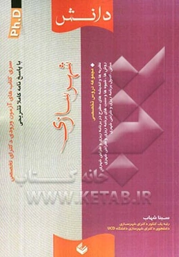 سری کتاب‌های آزمون ورودی دکترای تخصصی (PH.D) شهرسازی