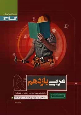 عربی یازدهم