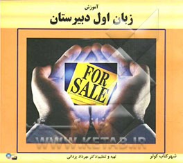 آموزش زبان اول دبیرستان