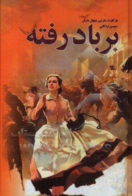 بر باد رفته