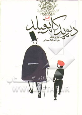 دیوید کاپرفیلد