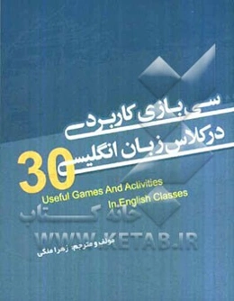 سی بازی کاربردی در کلاس زبان انگلیسی