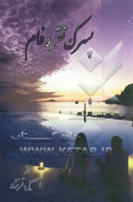 پسرک نقره‌فام