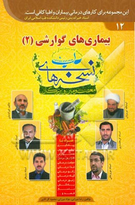 بیماریهای گوارشی