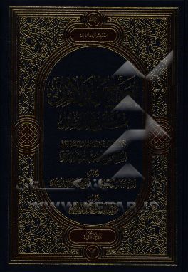 ایضاح الدلائل فی شرح الوسائل