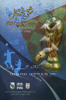 قوانین فوتبال 2010 - 2011