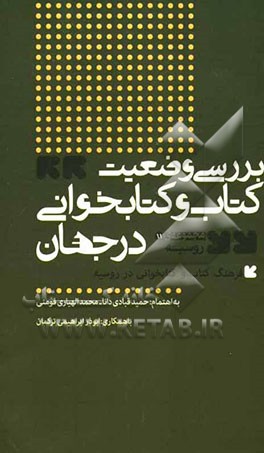 فرهنگ کتاب و کتابخوانی در روسیه
