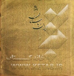 تاریخ ایران باستان (تاریخ مفصل ایران قدیم)