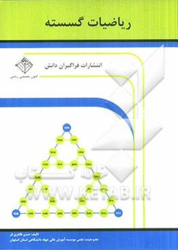 ریاضیات گسسته