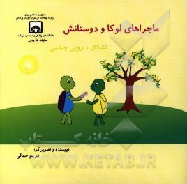 اشکال دارویی چشمی