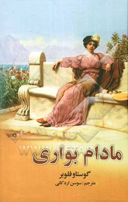 مادام بواری