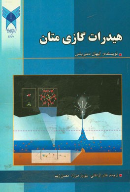 هیدرات گازی متان