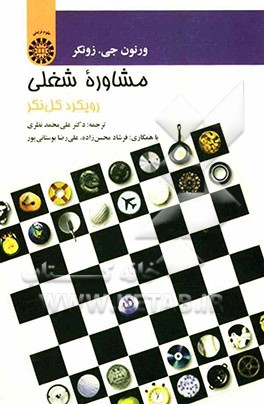 مشاوره شغلی: رویکرد کل‌نگر