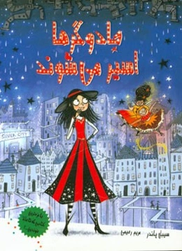جادوگران شهر ریتزی: جادوگرها اسیر می‌شوند