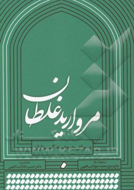 مروارید غلطان برای جمعه‌گزاران