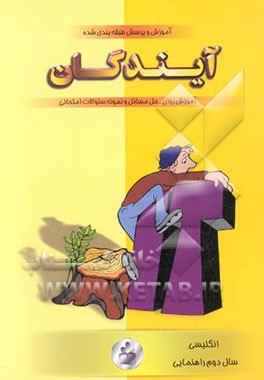 آموزش و پرسش زبان انگلیسی دوم راهنمایی