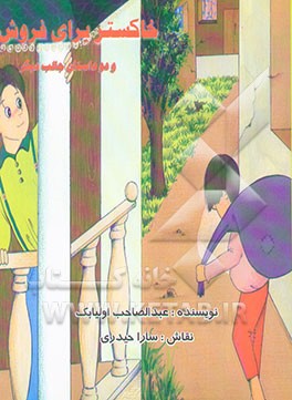 خاکستر برای فروش