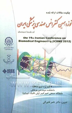 چکیده مقالات و برنامه زمان‌بندی نوزدهمین کنفرانس مهندسی پزشکی ایران