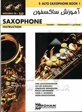 خودآموز ساکسفون