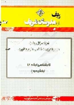 نمونه سوال و پاسخ مجموعه زیست‌شناسی علوم جانوری کارشناسی ارشد 96 (بخش دوم)