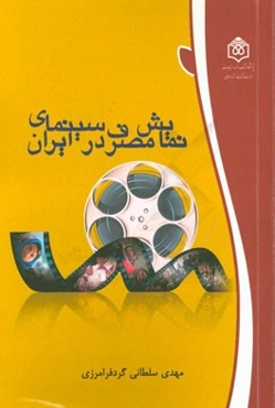 نمایش مصرف در سینمای ایران