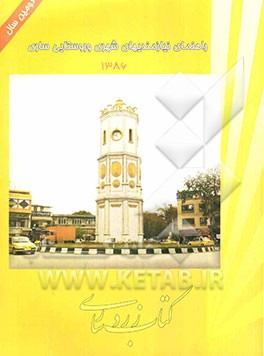 کتاب زرد ساری