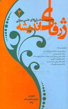 ژرفای اندیشه