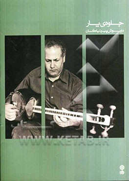 جلوه‌ی یار