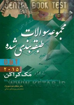 مجموعه سوالات طبقه‌بندی شده مک کراکن 2015