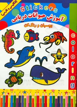 آموزش حیوانات دریایی