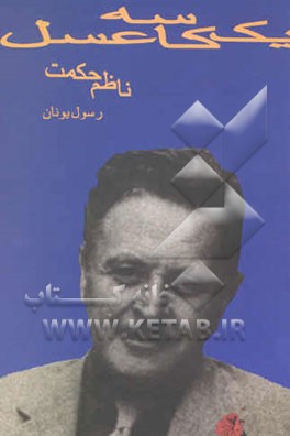 یک کاسه عسل: مجموعه شعر