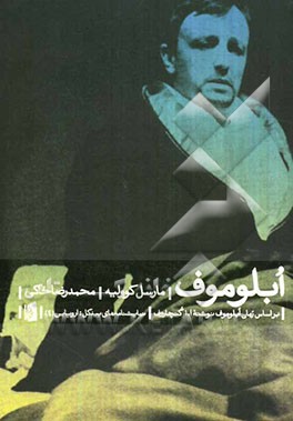 ابلوموف: بر اساس رمان ابلوموف نوشته ا.اگنچاروف