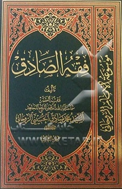 فقه الصادق: کتاب الطهاره