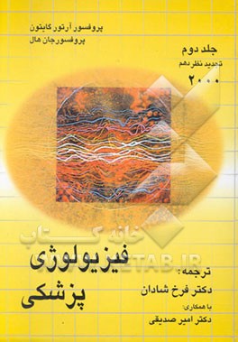 فیزیولوژی پزشکی