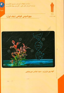 بیوشیمی گیاهی (1)